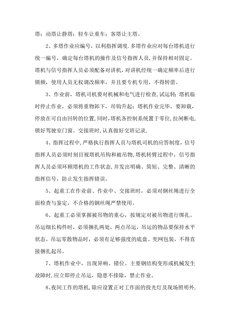 多塔施工方案_第2页