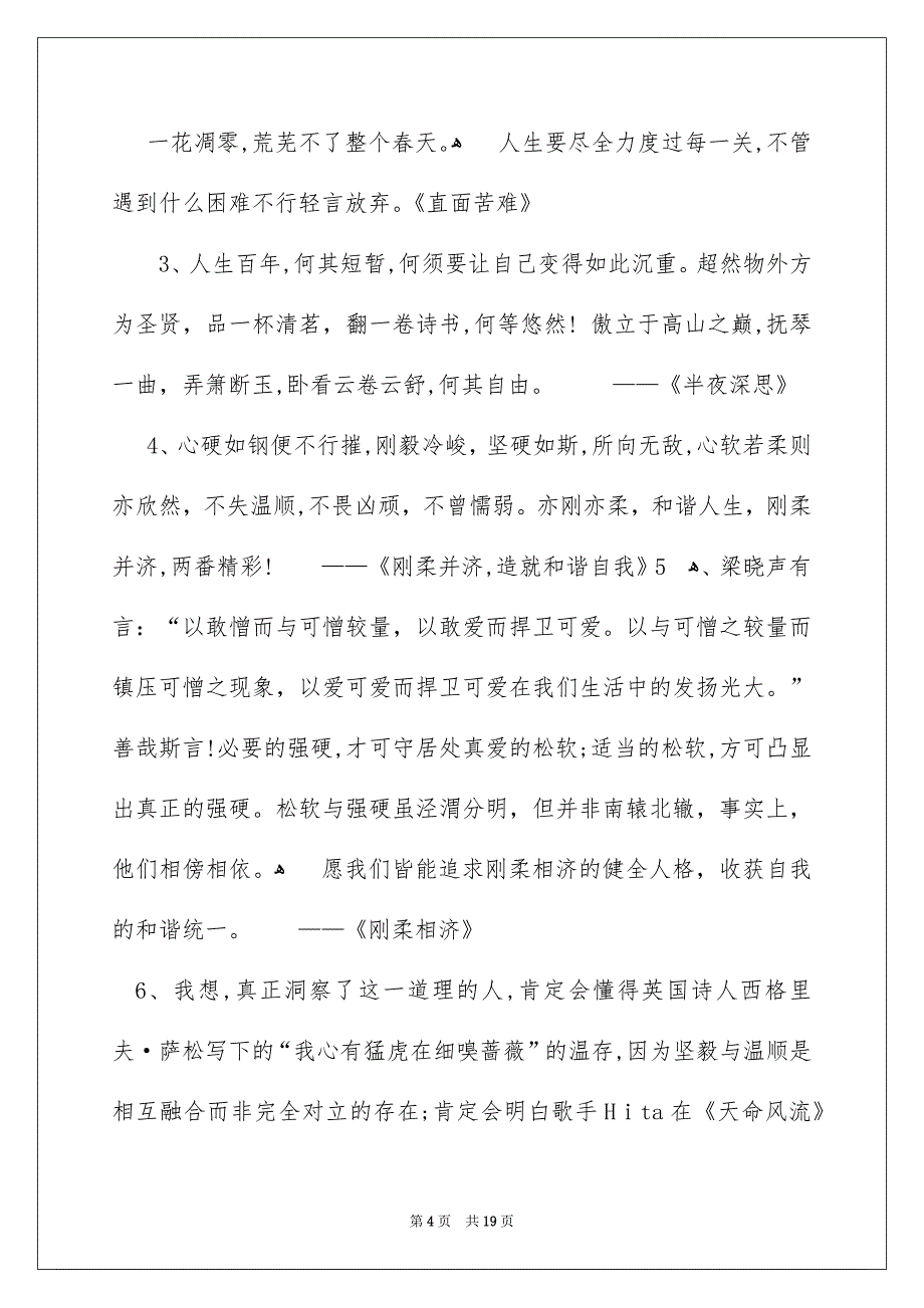 关于优秀满分作文汇编7篇_第4页