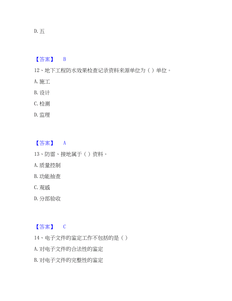 2023年资料员之资料员专业管理实务考试题库_第5页