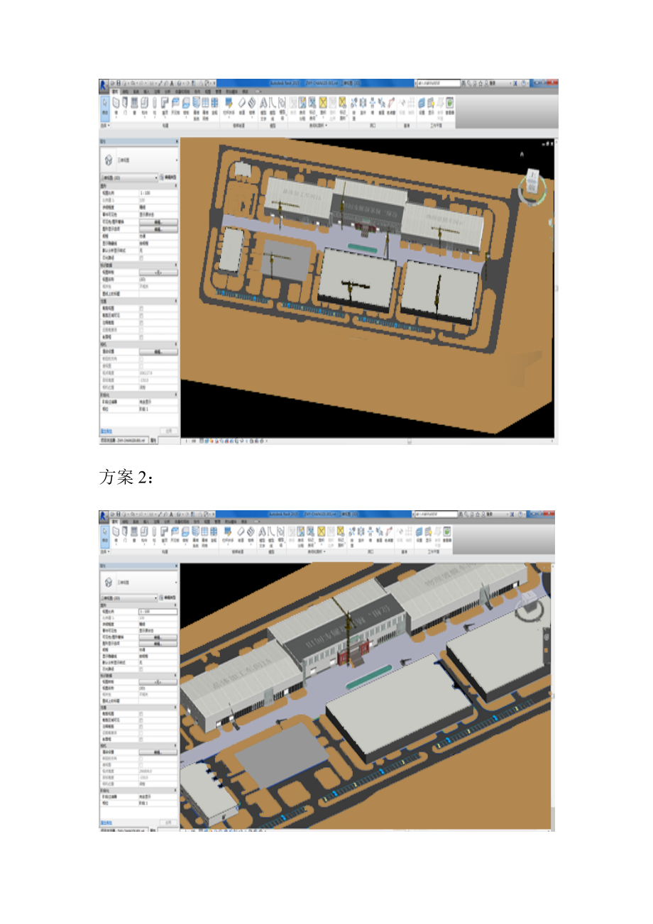 建筑信息模型BIM实施方案_第3页