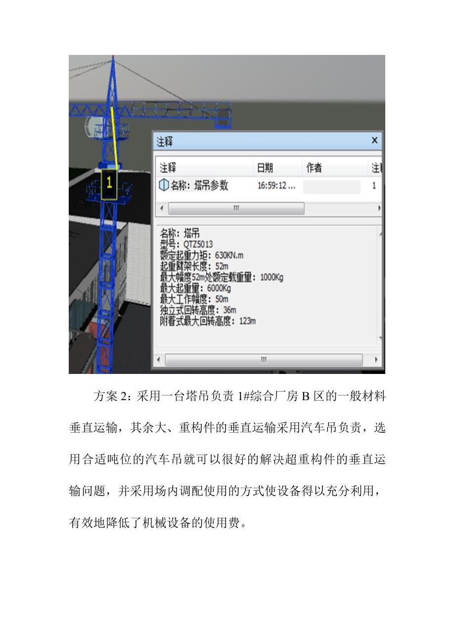 建筑信息模型BIM实施方案_第5页