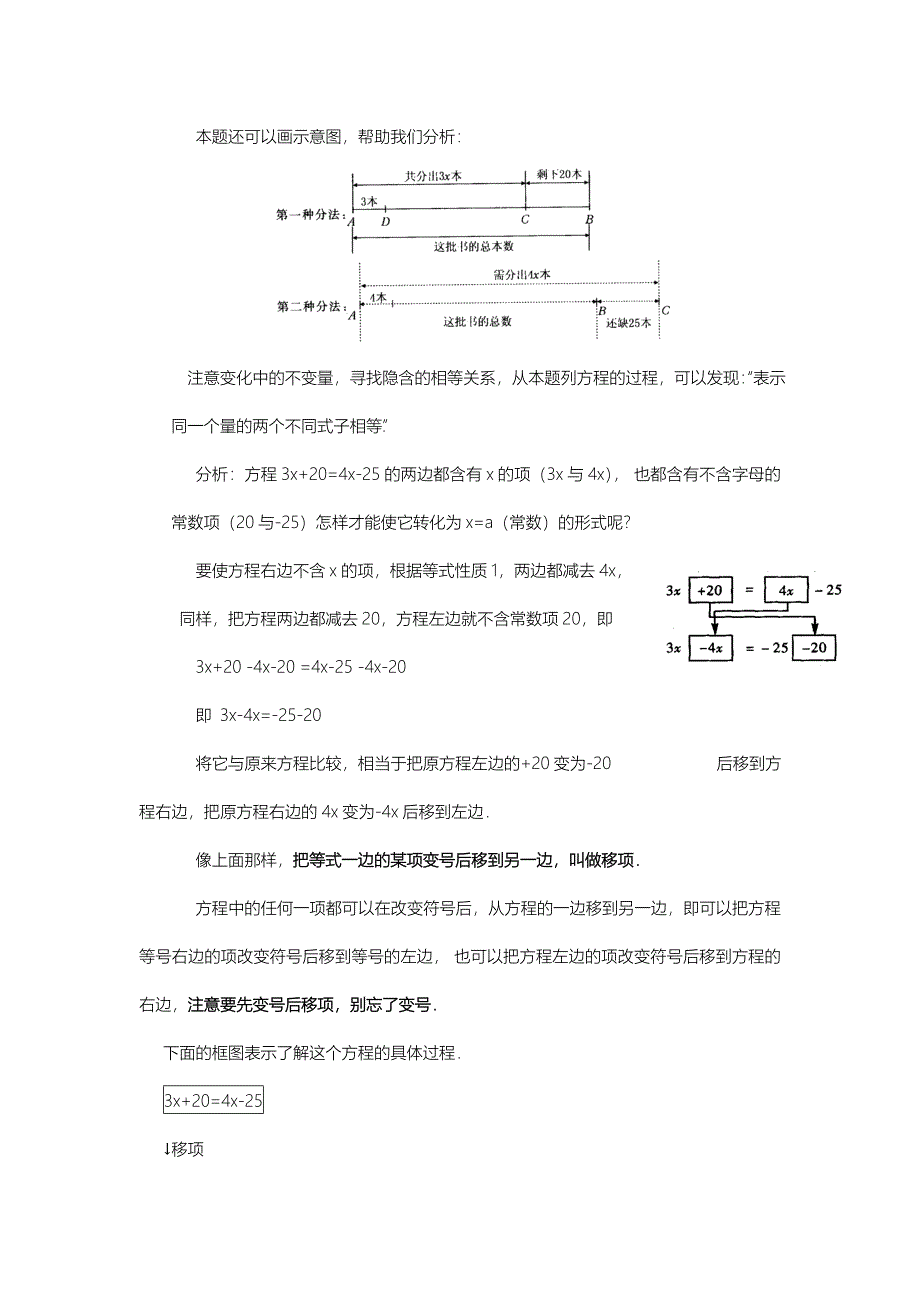 32解一元一次方程（一）第二课时.doc_第2页