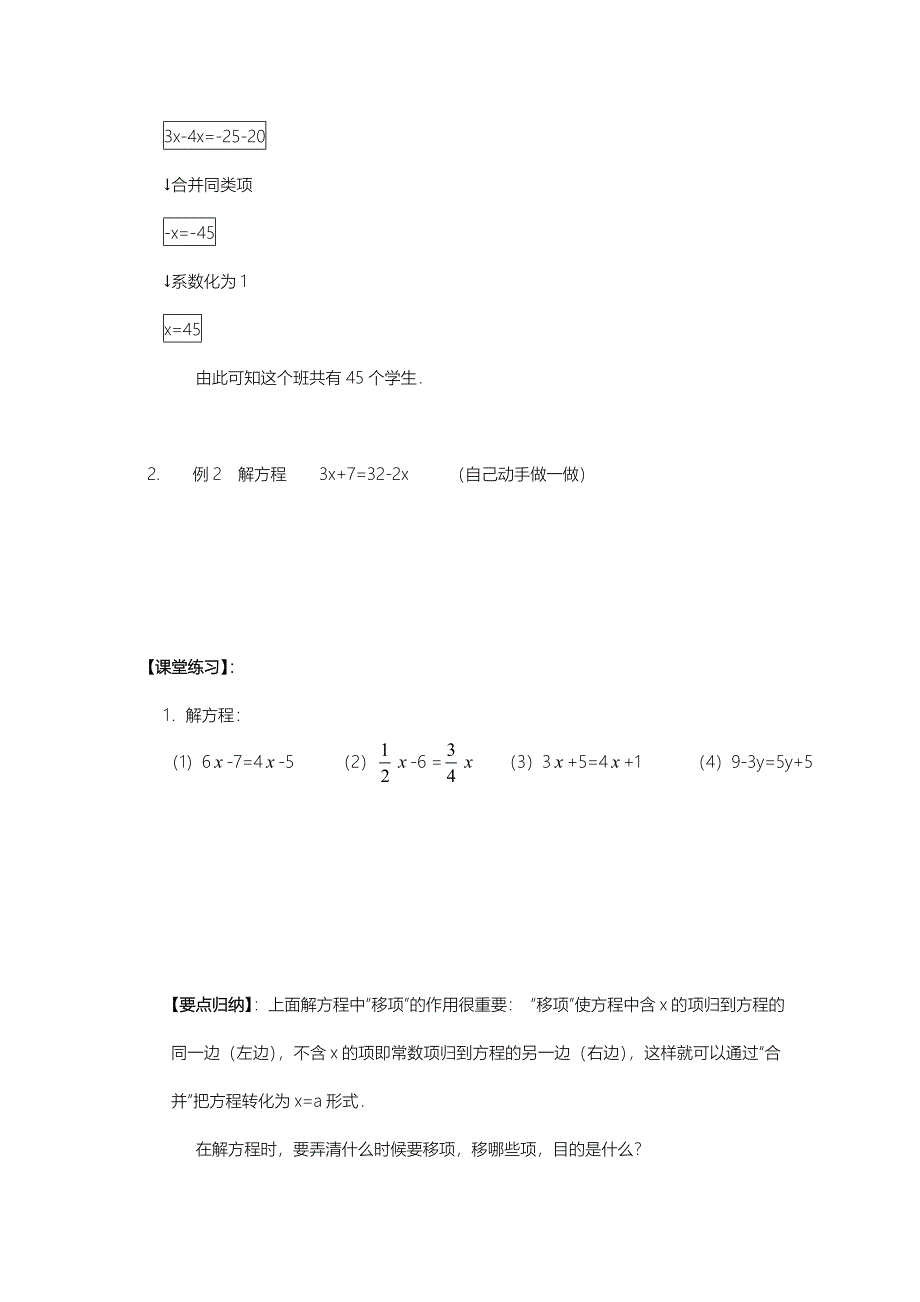 32解一元一次方程（一）第二课时.doc_第3页