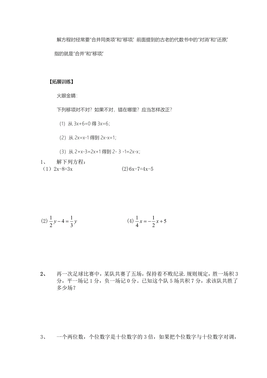 32解一元一次方程（一）第二课时.doc_第4页