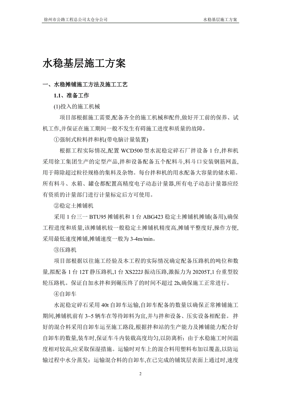 公路工程水稳基层施工方案_第2页