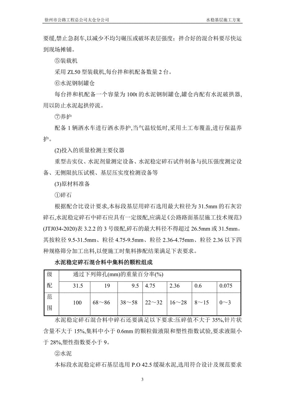 公路工程水稳基层施工方案_第3页