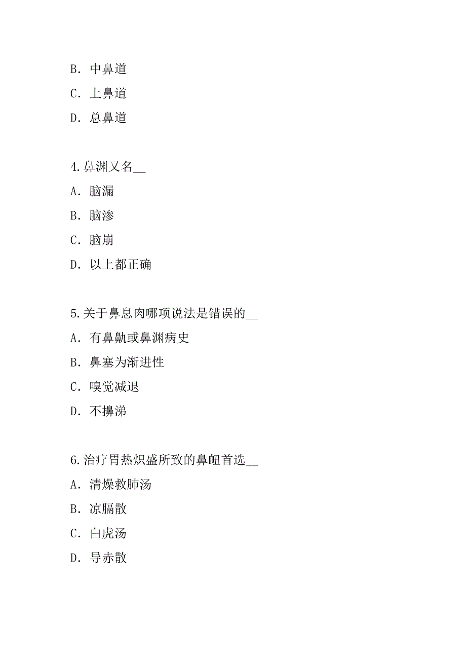 2023年云南基础医学考试考前冲刺卷（3）_第2页