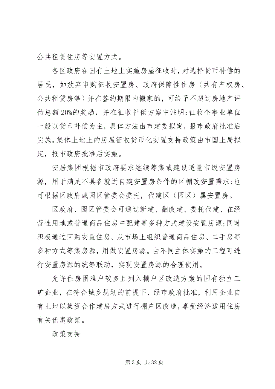 2023年南京确定棚户区改造和老旧小区整治“新五年计划”.docx_第3页