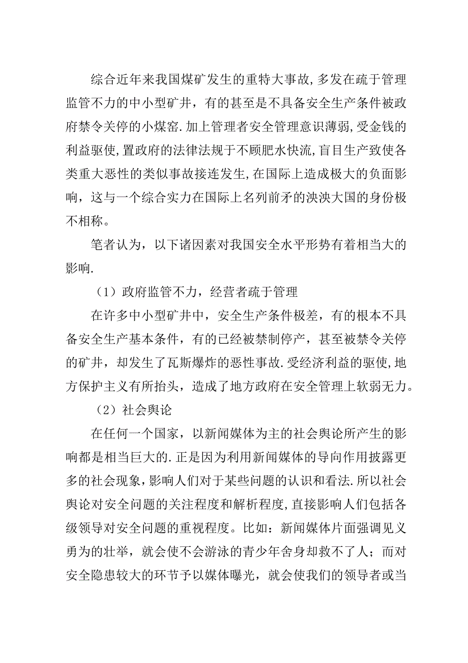 影响我国煤矿安全形势发展的原因及分析对策.docx_第2页