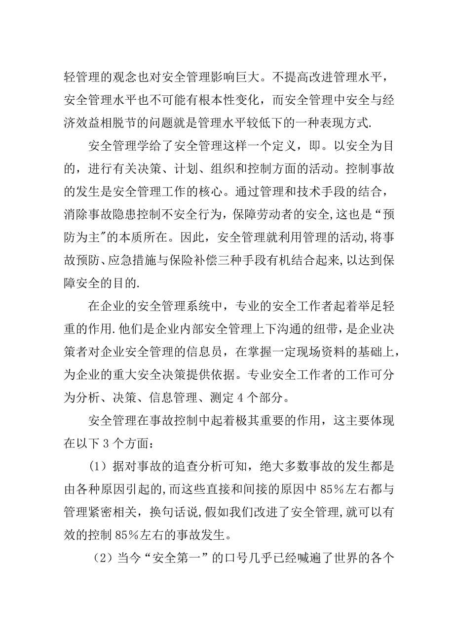 影响我国煤矿安全形势发展的原因及分析对策.docx_第5页