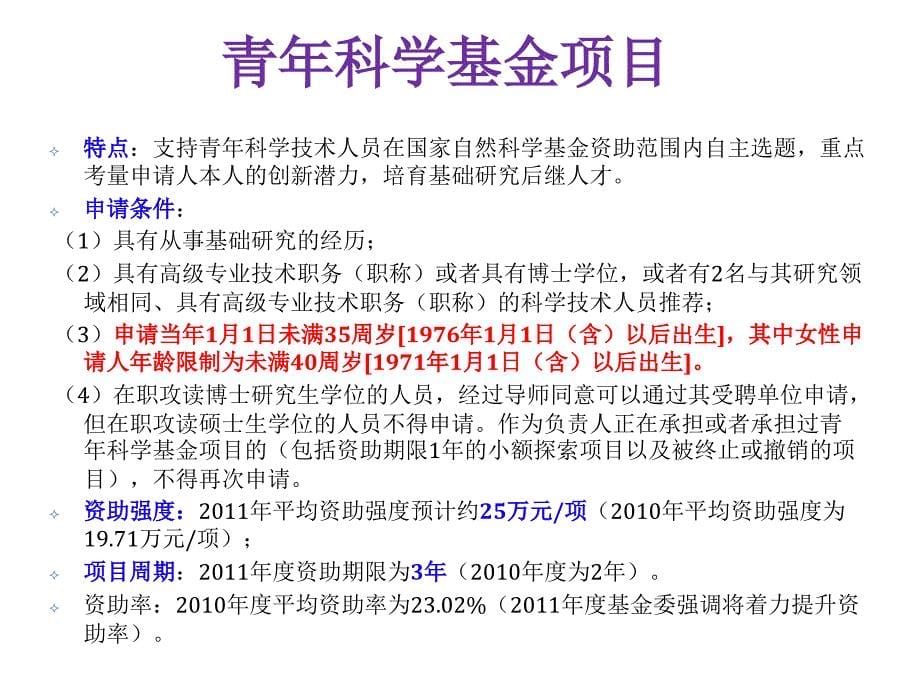 国家自然科学基金申请说明_第5页