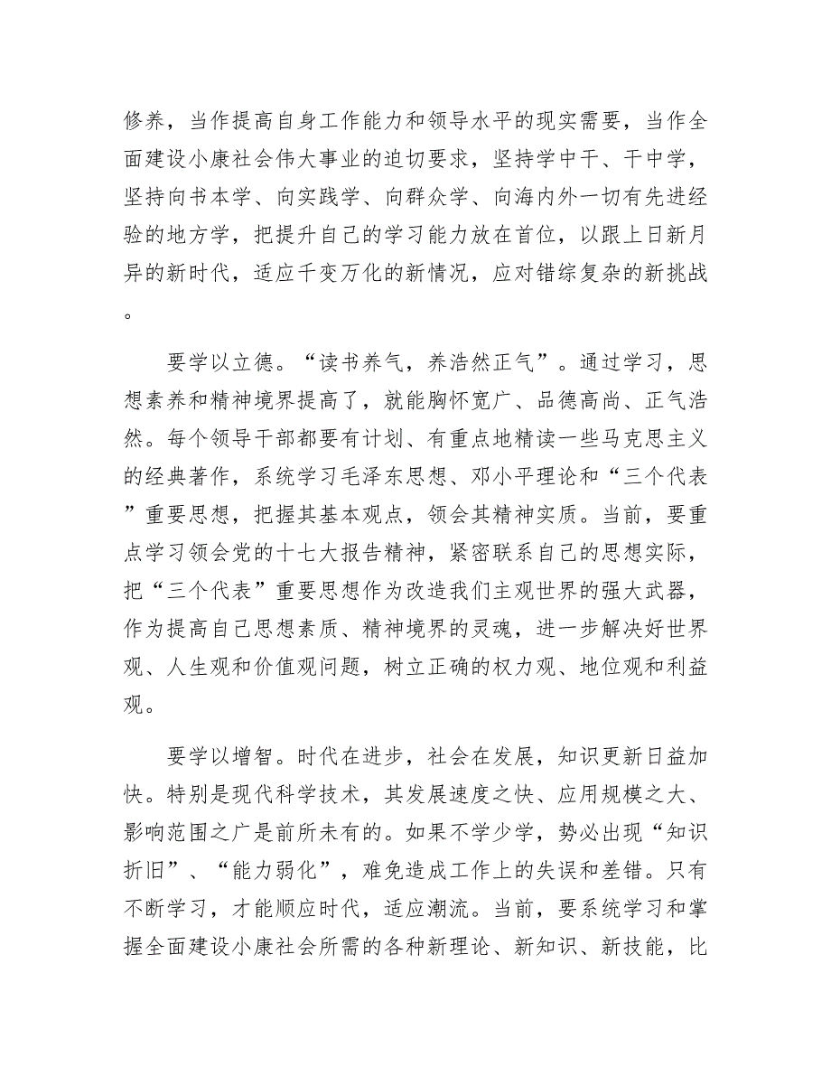 提高执政本领 推进伟大事业_第2页