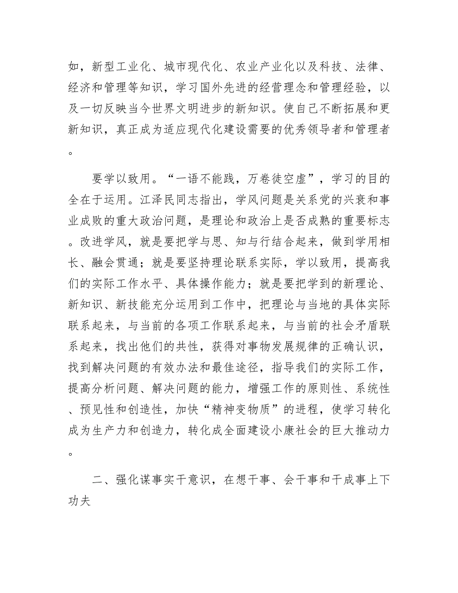 提高执政本领 推进伟大事业_第3页