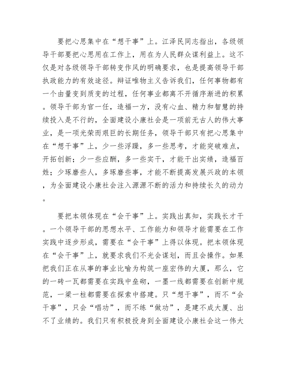 提高执政本领 推进伟大事业_第4页