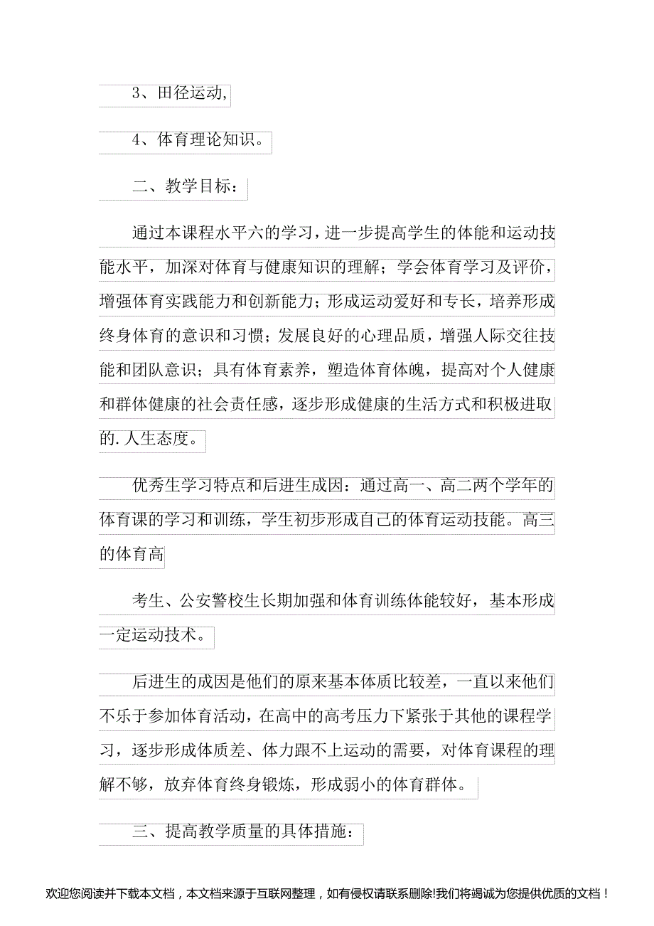 2021年精选高三体育教学计划三篇152621_第2页