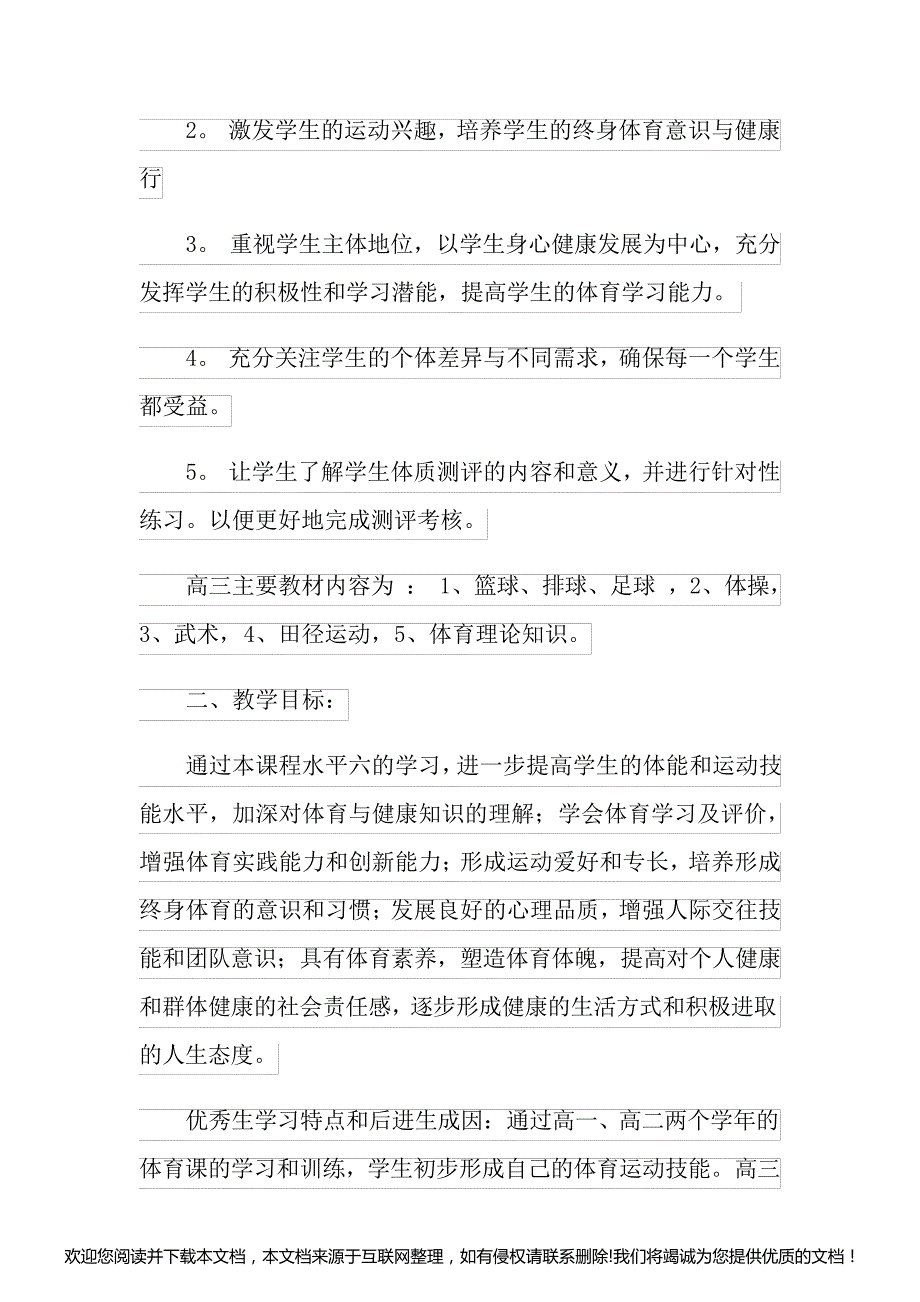 2021年精选高三体育教学计划三篇152621_第4页