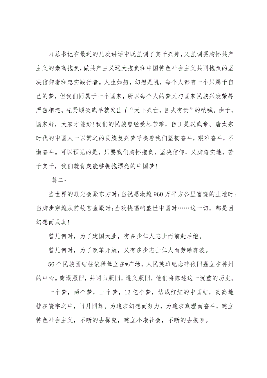 初中生2049年我的中国梦征文800字.docx_第2页