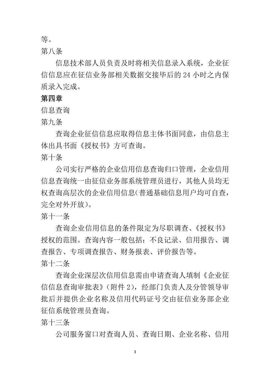 公司征信业务管理制度及异议的处理_第3页