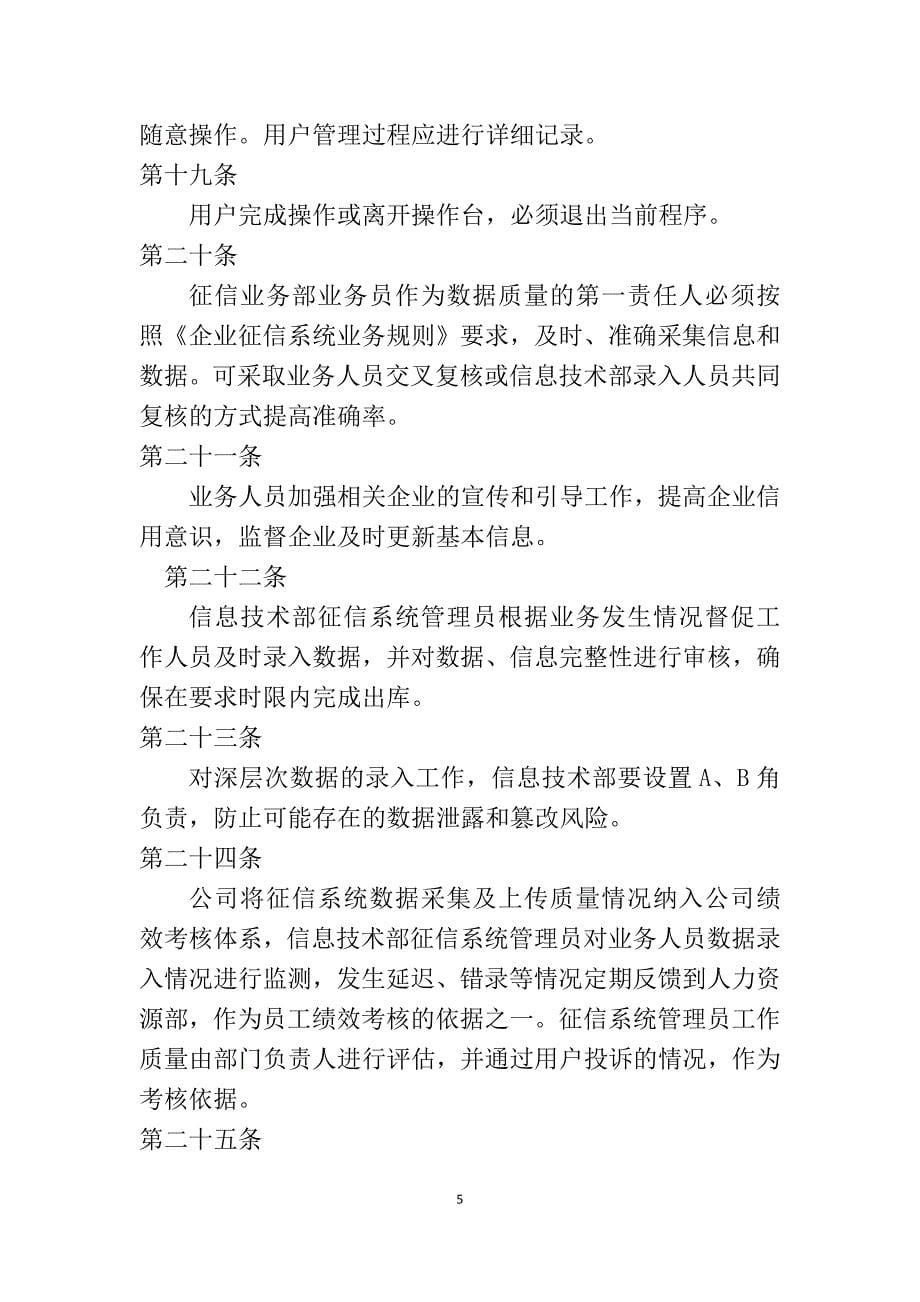 公司征信业务管理制度及异议的处理_第5页