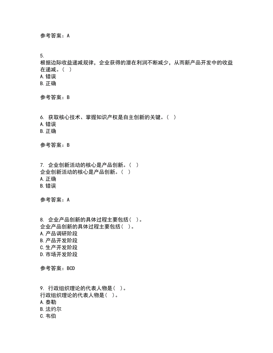 大连理工大学22春《创新思维与创新管理》综合作业一答案参考5_第2页