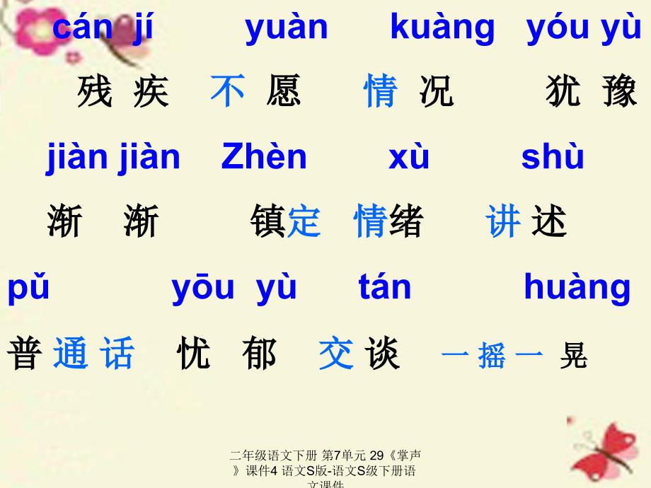 最新二年级语文下册第7单元29掌声课件4语文S版语文S级下册语文课件_第3页