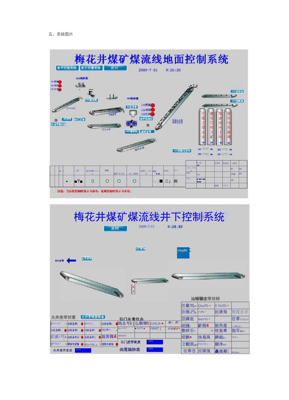 皮带运输机自动监控系统_第4页