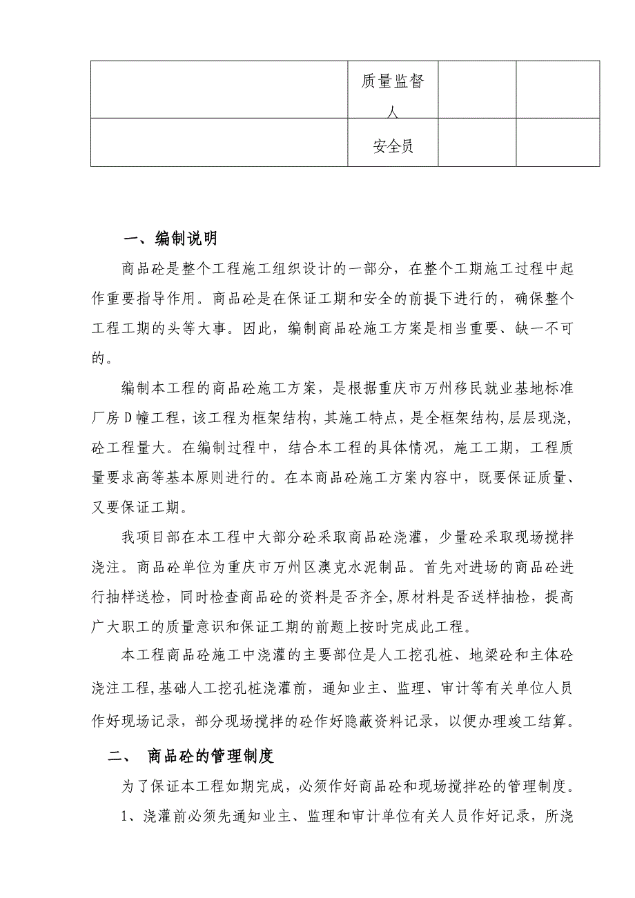 商品砼施工方案_第3页