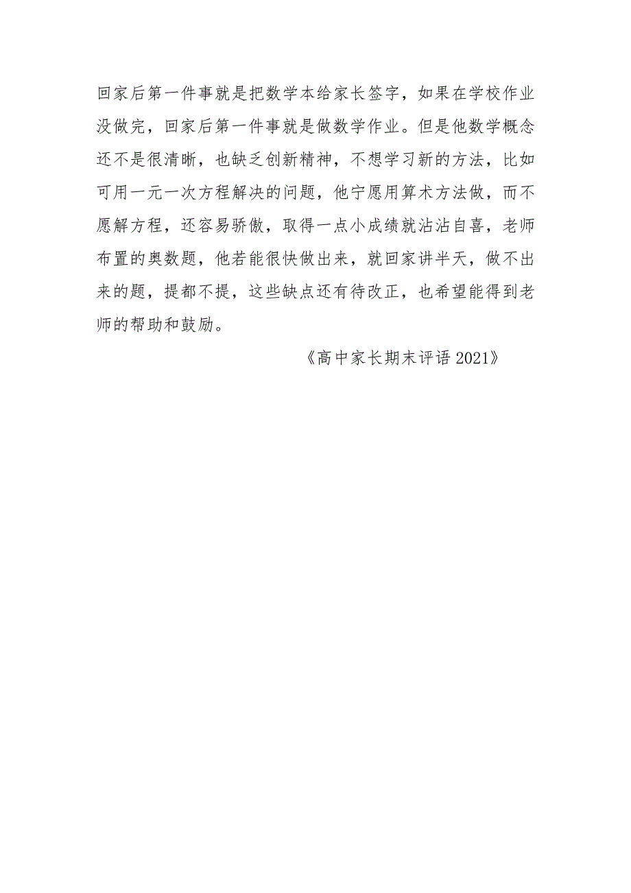 高中家长期末评语2021.docx_第4页