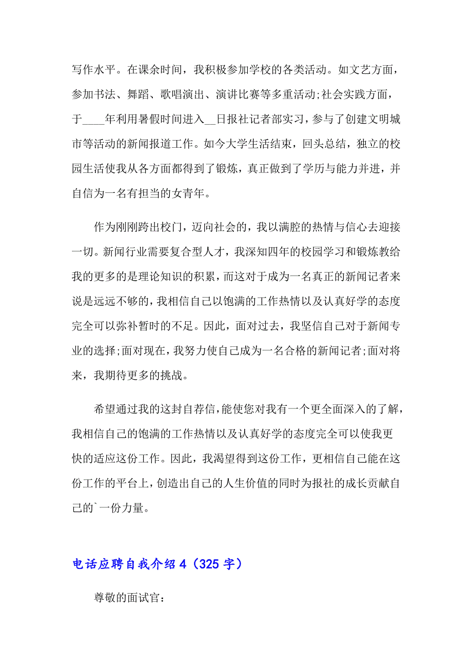 电话应聘自我介绍(8篇)_第4页