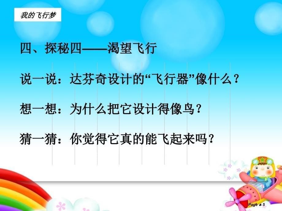 小学美术课件我是小小的飞行员_第5页