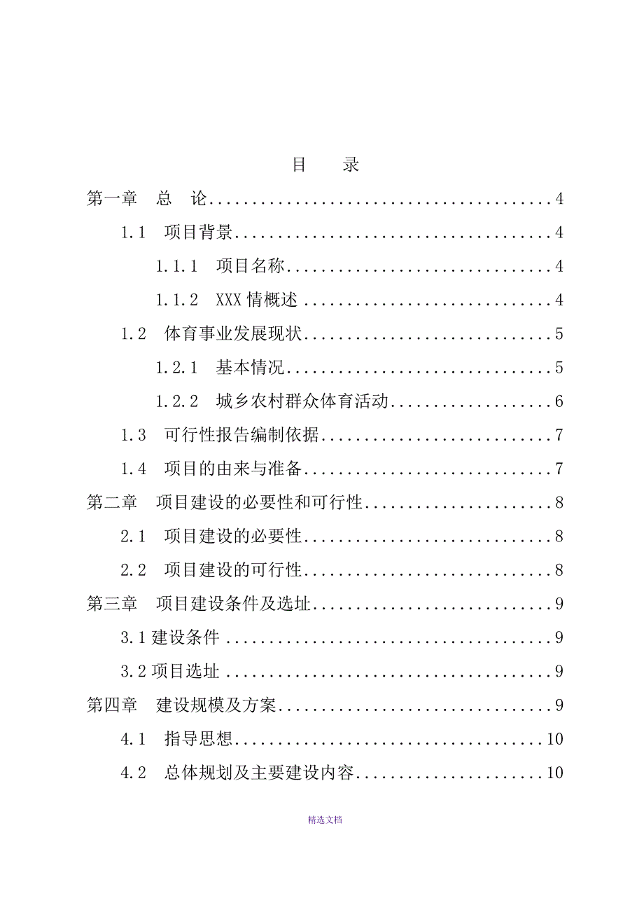 XX县2007年农民体育健身工程_第3页