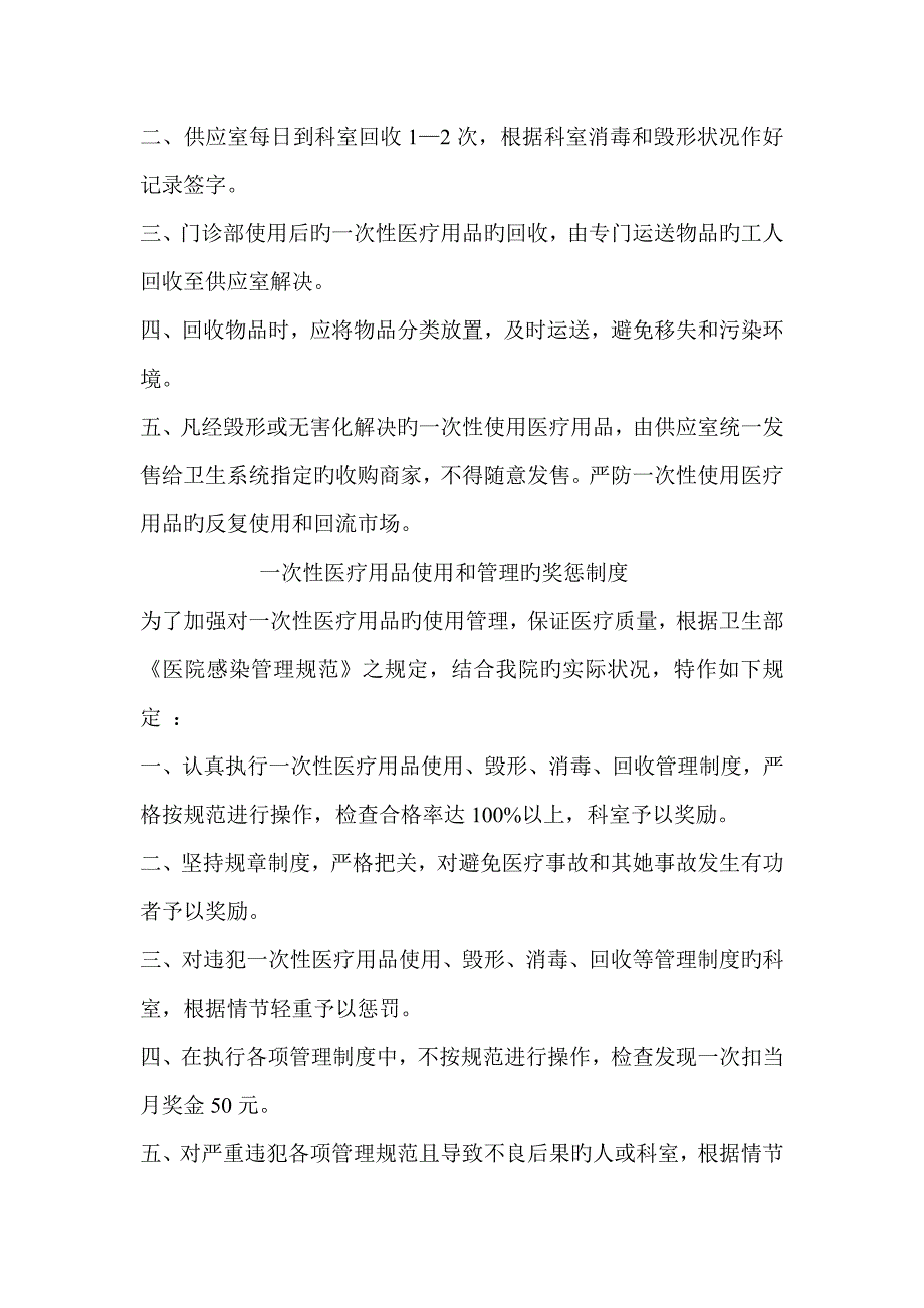 医院一次性物品管理各项全新规章新版制度_第4页