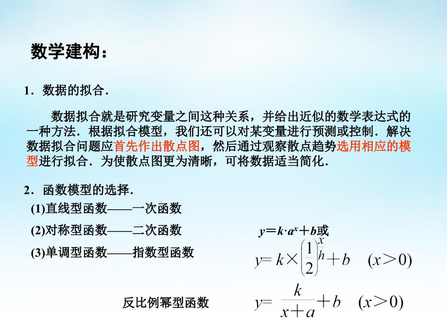 2015年高中数学3.4.2函数模型及其应用课件苏教版必修.ppt_第4页