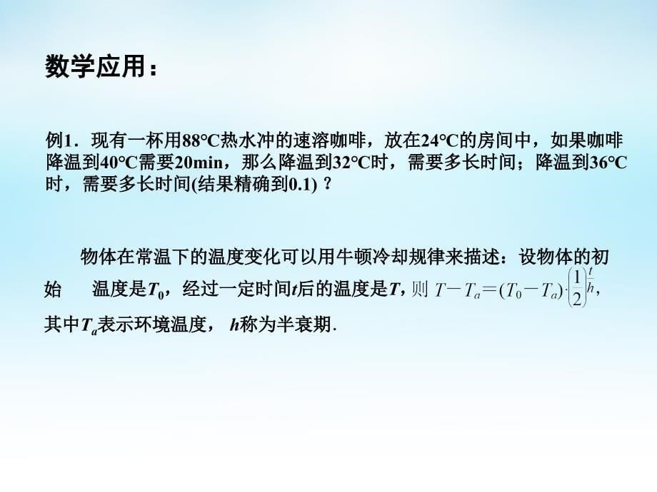 2015年高中数学3.4.2函数模型及其应用课件苏教版必修.ppt_第5页