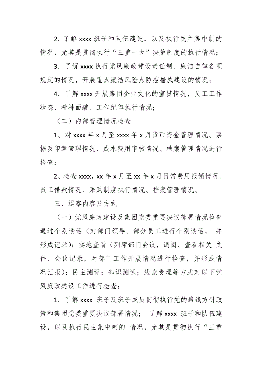 2019年上半年某集团公司巡察工作方案_第2页