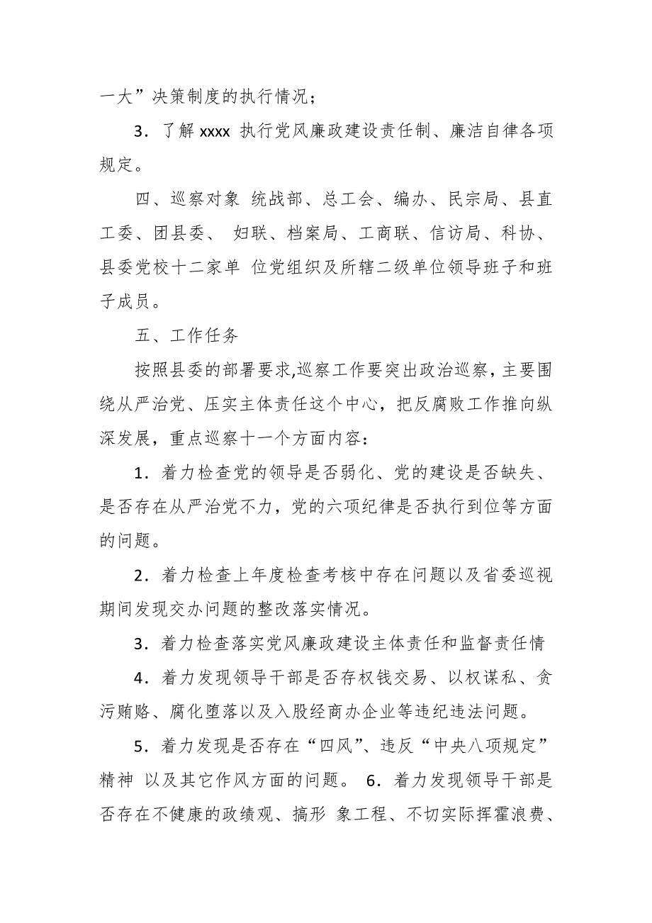 2019年上半年某集团公司巡察工作方案_第3页