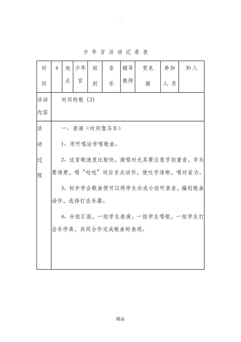 乡村少年宫活动记录音乐_第5页