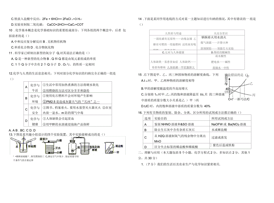 人教版九年级化学2018年中考模拟试题(含答案)复习进程_第4页