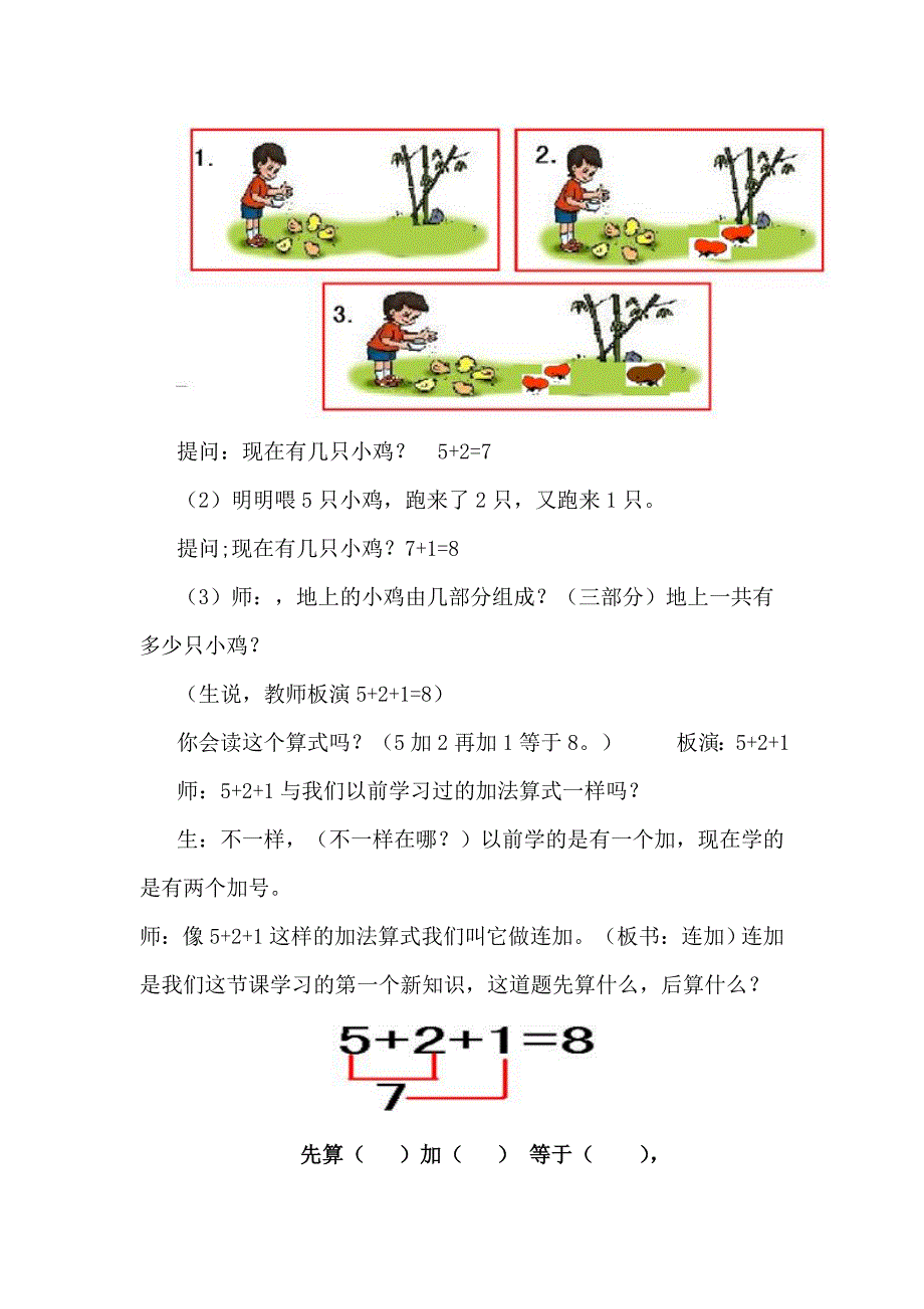 人教版一年级数学连加连减教学设计_第3页