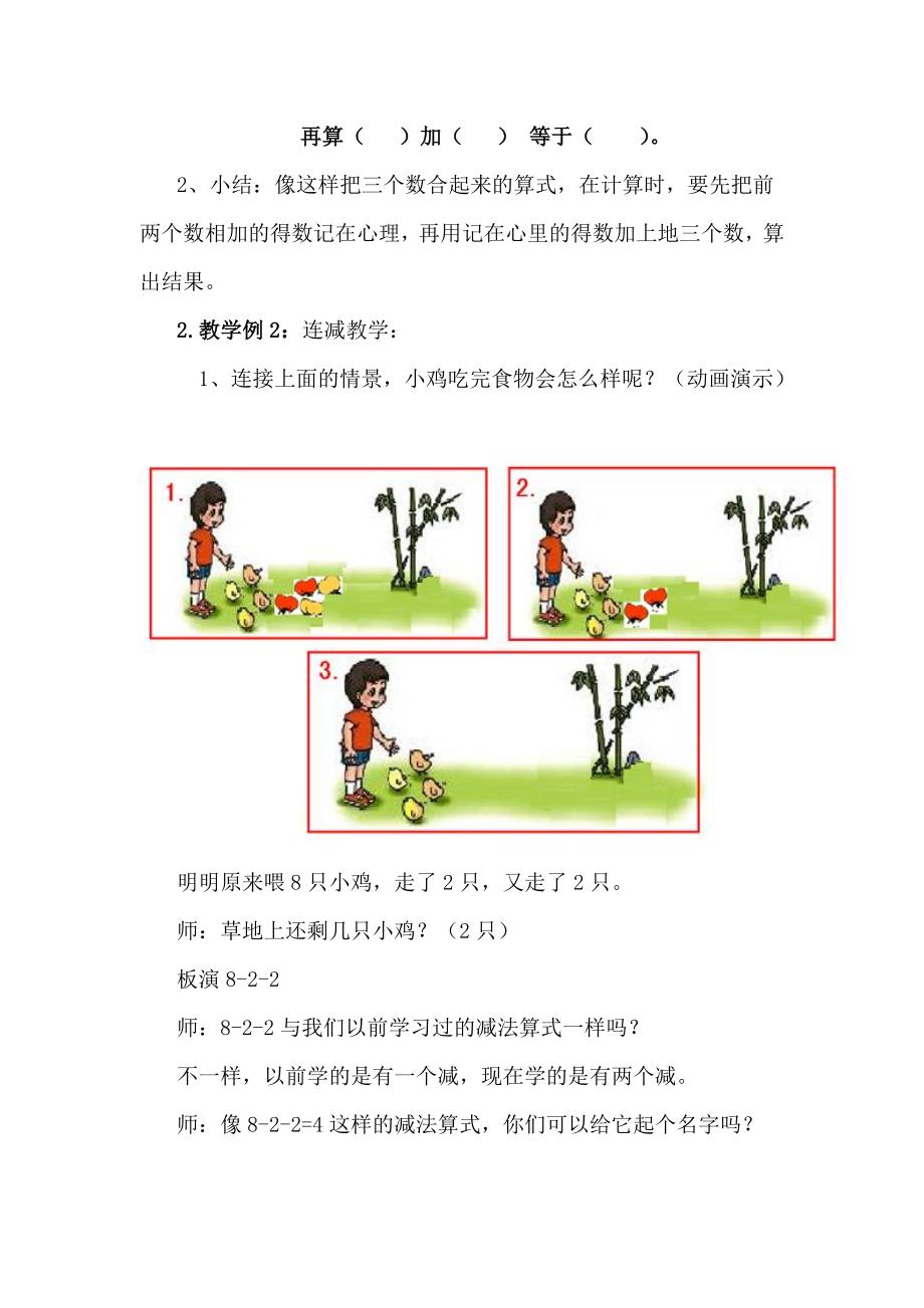 人教版一年级数学连加连减教学设计_第4页