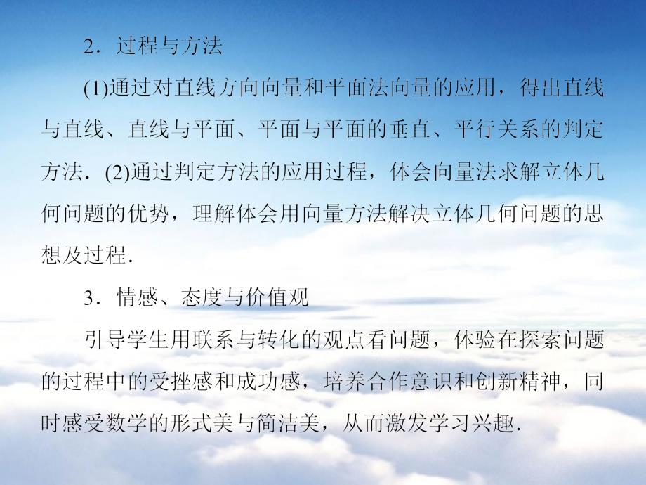 苏教版高中数学选修21第三章空间向量与立体几何3.2.2ppt课件_第3页