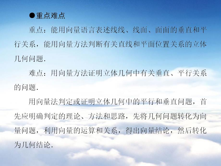 苏教版高中数学选修21第三章空间向量与立体几何3.2.2ppt课件_第4页