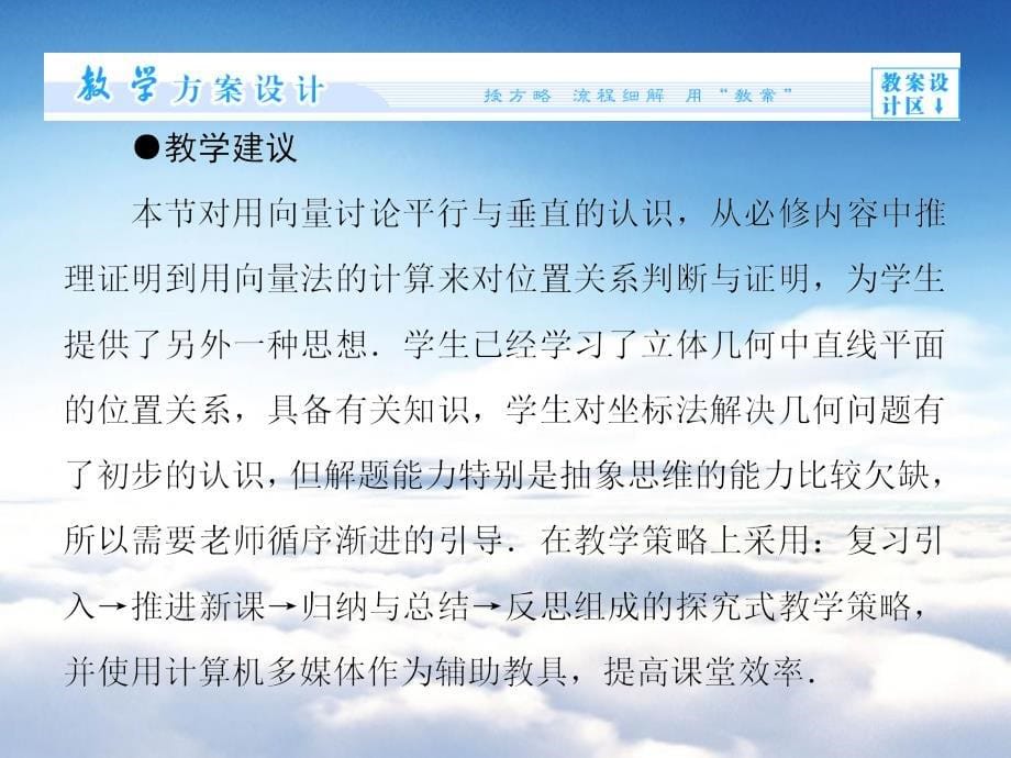 苏教版高中数学选修21第三章空间向量与立体几何3.2.2ppt课件_第5页