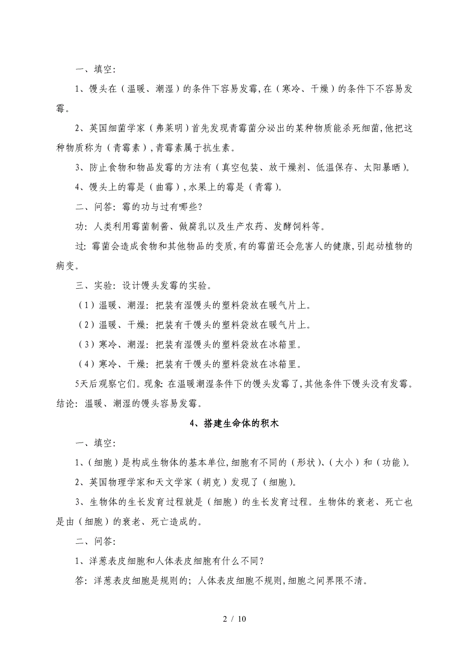 苏教版小学科学六年级上册知识点.doc_第2页