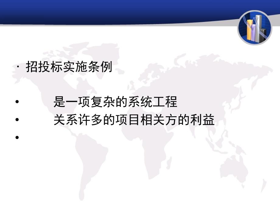 招标投标法实施条例的解读及其应用研讨_第2页