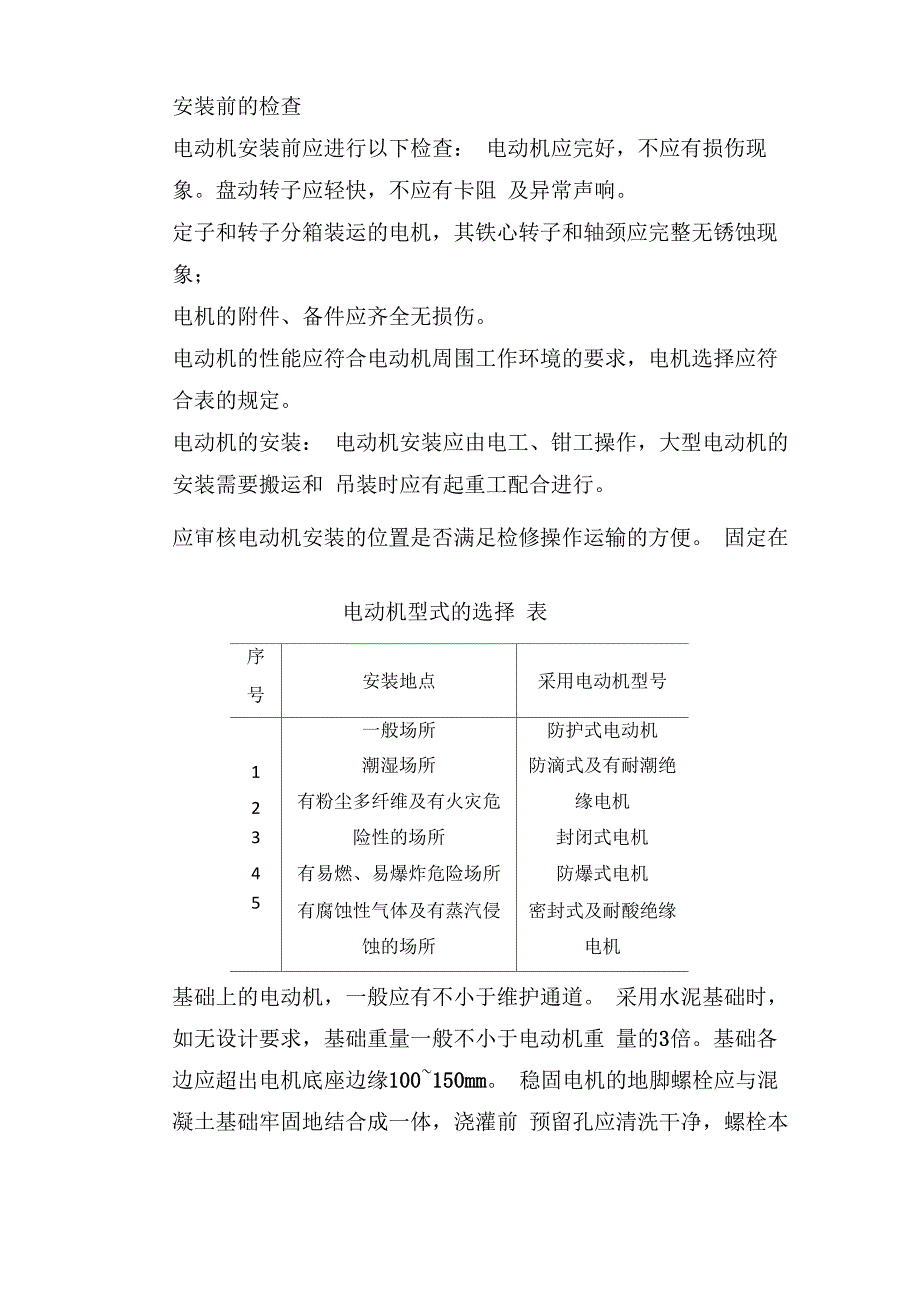 电动机设备安装方案_第4页