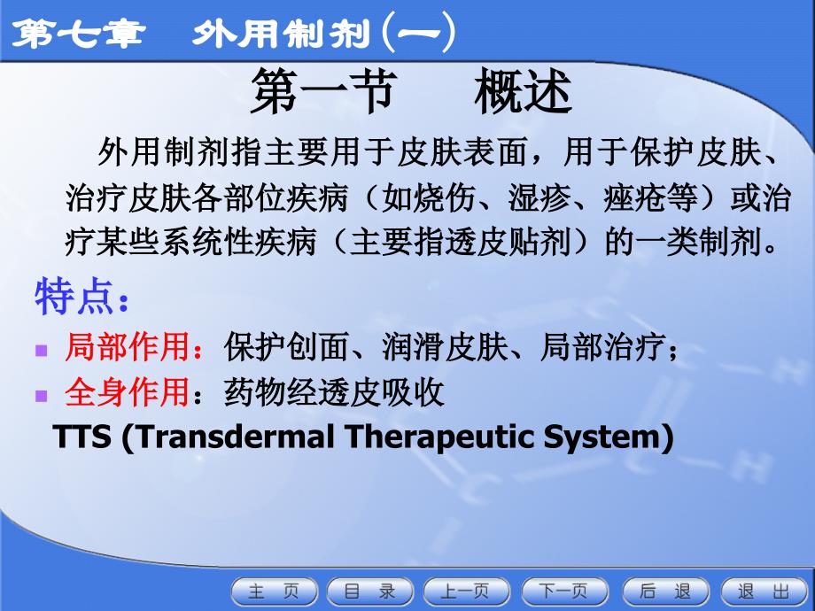 第7章软膏剂._第4页