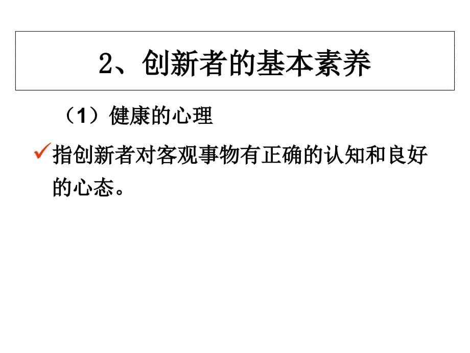 创新创业教育第七讲课件_第5页