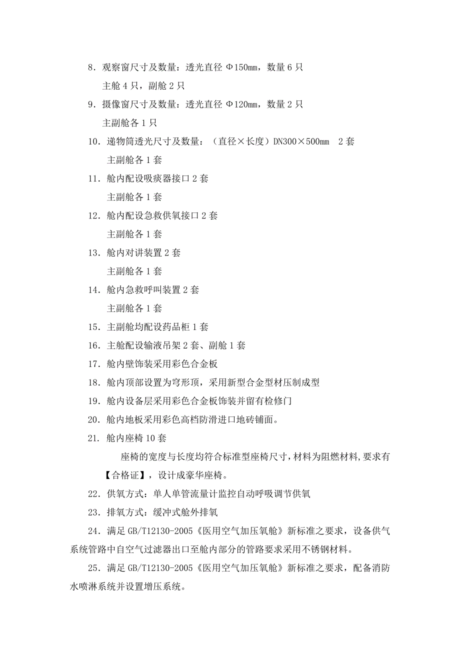 高压氧舱参数_第2页