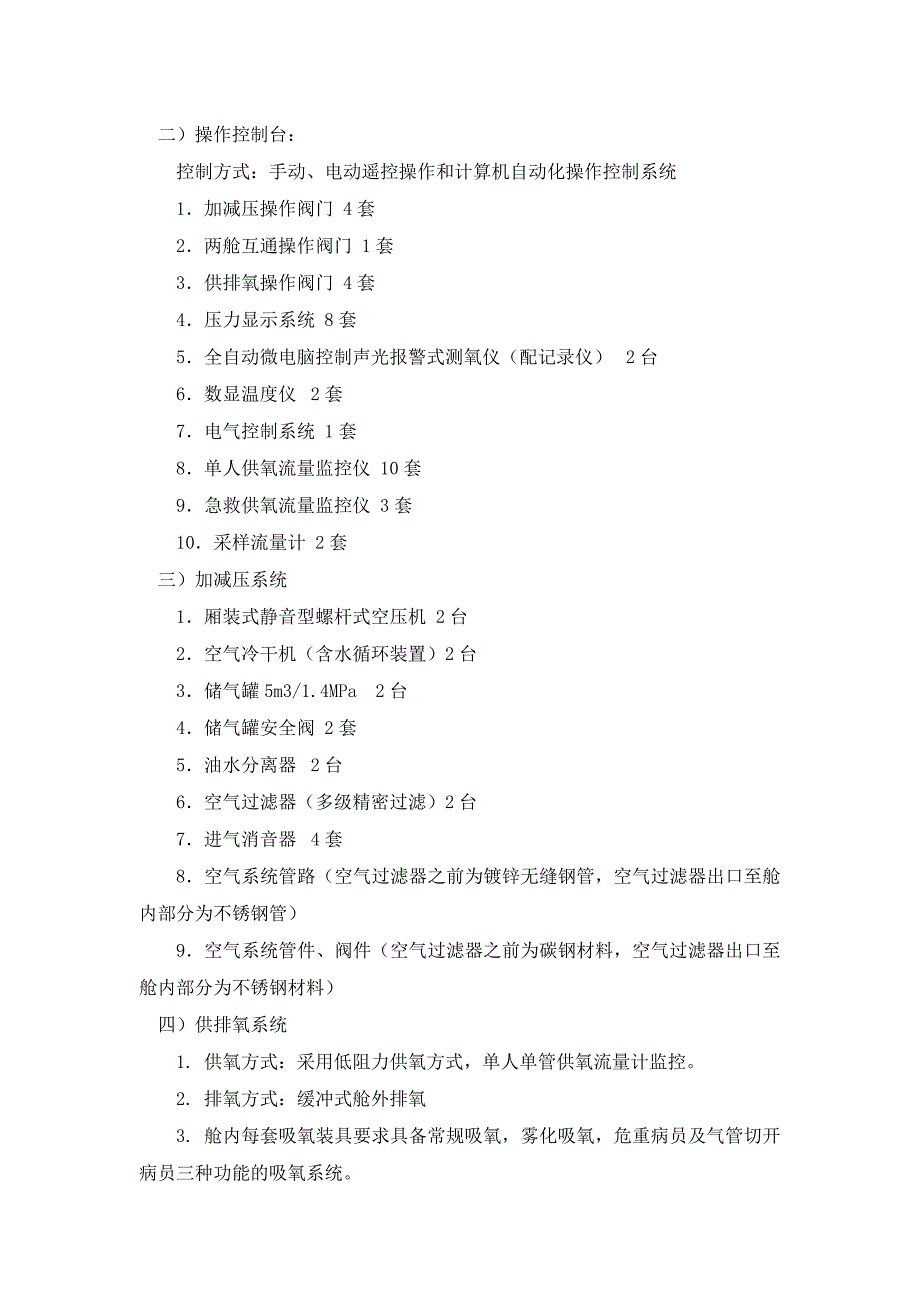 高压氧舱参数_第3页